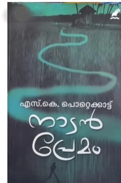 Naadanpremam | Malayalam Novel
